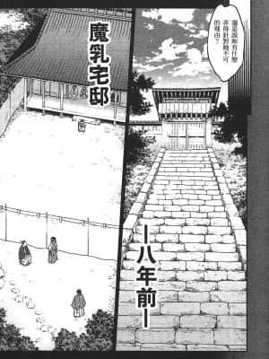 [山田秀樹] 魔乳秘剣帖 卷3_3037