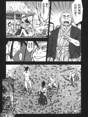 [山田秀樹] 魔乳秘剣帖 卷3_3049