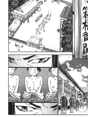 [山田秀樹] 魔乳秘剣帖 卷3_3056