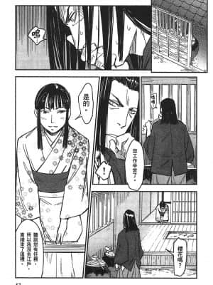 [山田秀樹] 魔乳秘剣帖 卷3_3061