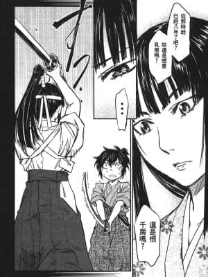 [山田秀樹] 魔乳秘剣帖 卷3_3064