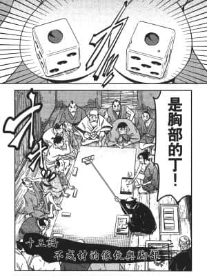 [山田秀樹] 魔乳秘剣帖 卷3_3072