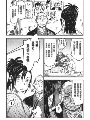 [山田秀樹] 魔乳秘剣帖 卷3_3074