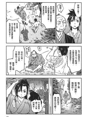 [山田秀樹] 魔乳秘剣帖 卷3_3076