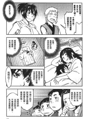 [山田秀樹] 魔乳秘剣帖 卷3_3090