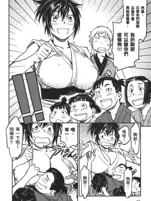 [山田秀樹] 魔乳秘剣帖 卷3_3091