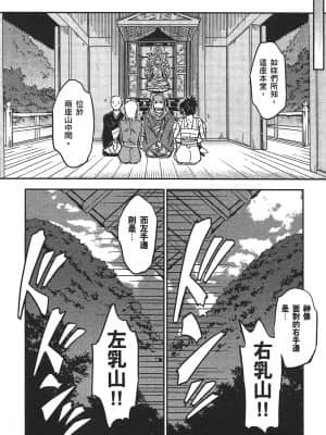 [山田秀樹] 魔乳秘剣帖 卷3_3116