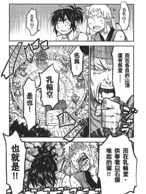 [山田秀樹] 魔乳秘剣帖 卷3_3117