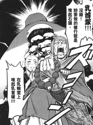 [山田秀樹] 魔乳秘剣帖 卷3_3118