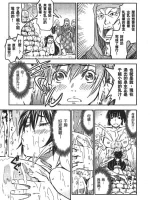 [山田秀樹] 魔乳秘剣帖 卷3_3142
