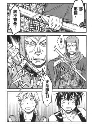 [山田秀樹] 魔乳秘剣帖 卷3_3147