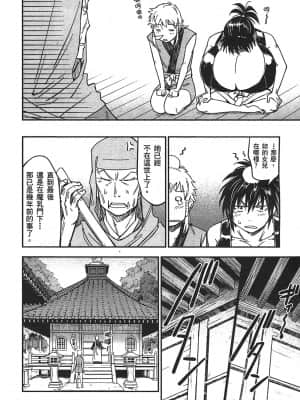 [山田秀樹] 魔乳秘剣帖 卷3_3154
