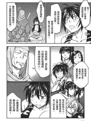 [山田秀樹] 魔乳秘剣帖 卷3_3162