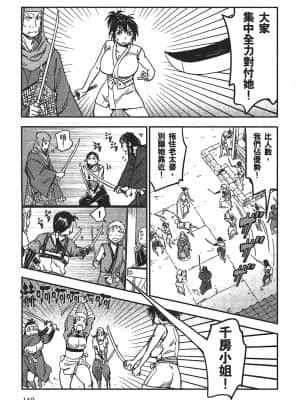[山田秀樹] 魔乳秘剣帖 卷3_3169