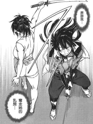 [山田秀樹] 魔乳秘剣帖 卷3_3172