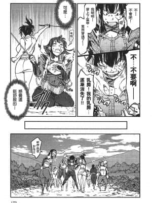 [山田秀樹] 魔乳秘剣帖 卷3_3173