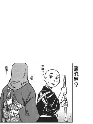 [山田秀樹] 魔乳秘剣帖 卷3_3177