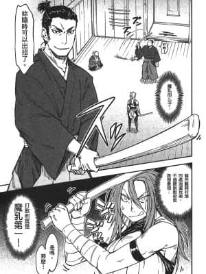 [山田秀樹] 魔乳秘剣帖 卷3_3188