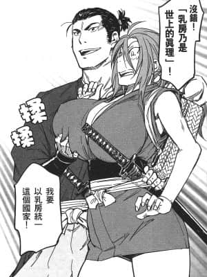 [山田秀樹] 魔乳秘剣帖 卷3_3201