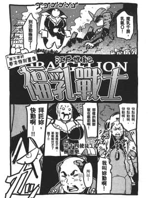 [山田秀樹] 魔乳秘剣帖 卷3_3220