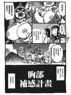 [山田秀樹] 魔乳秘剣帖 卷3_3222