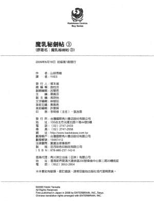 [山田秀樹] 魔乳秘剣帖 卷3_3224