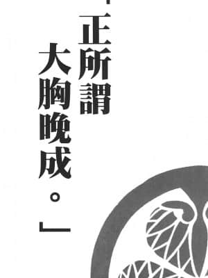 [山田秀樹] 魔乳秘剣帖 卷4_4005