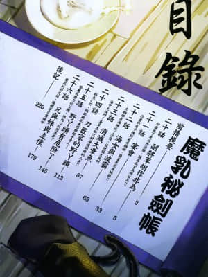 [山田秀樹] 魔乳秘剣帖 卷4_4007