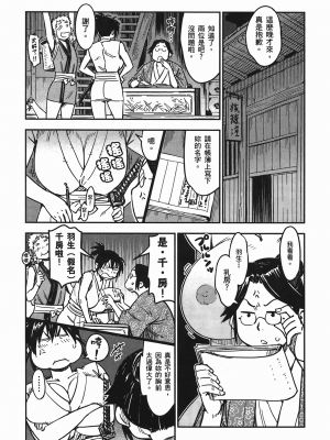 [山田秀樹] 魔乳秘剣帖 卷4_4008