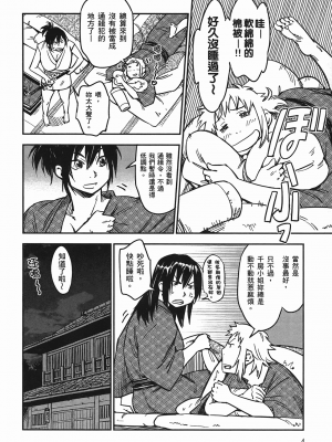 [山田秀樹] 魔乳秘剣帖 卷4_4009