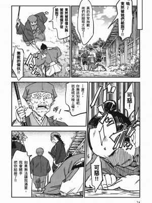 [山田秀樹] 魔乳秘剣帖 卷4_4029