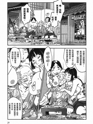 [山田秀樹] 魔乳秘剣帖 卷4_4034