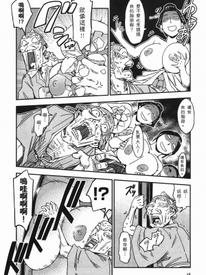 [山田秀樹] 魔乳秘剣帖 卷4_4052