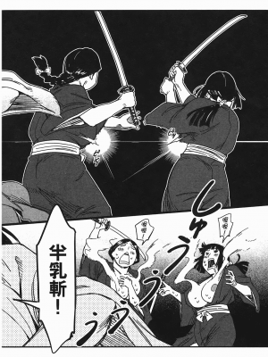 [山田秀樹] 魔乳秘剣帖 卷4_4056