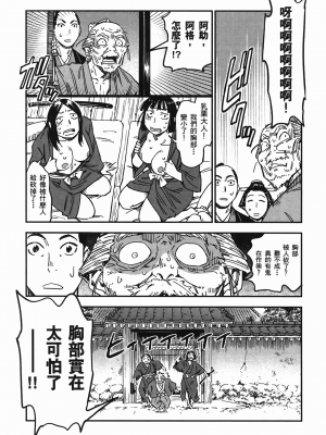 [山田秀樹] 魔乳秘剣帖 卷4_4065