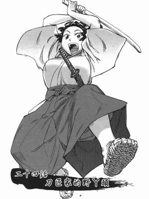 [山田秀樹] 魔乳秘剣帖 卷4_4116