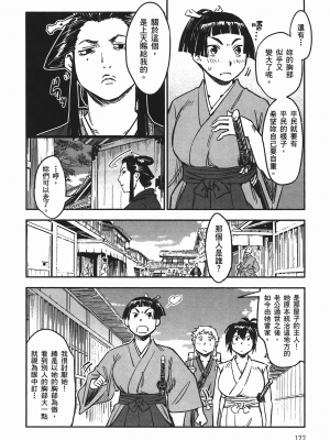 [山田秀樹] 魔乳秘剣帖 卷4_4123