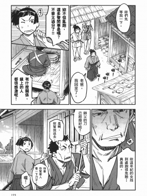 [山田秀樹] 魔乳秘剣帖 卷4_4124