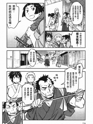 [山田秀樹] 魔乳秘剣帖 卷4_4125