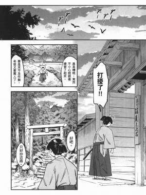 [山田秀樹] 魔乳秘剣帖 卷4_4131