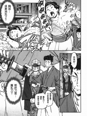 [山田秀樹] 魔乳秘剣帖 卷4_4134