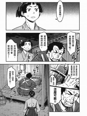 [山田秀樹] 魔乳秘剣帖 卷4_4138