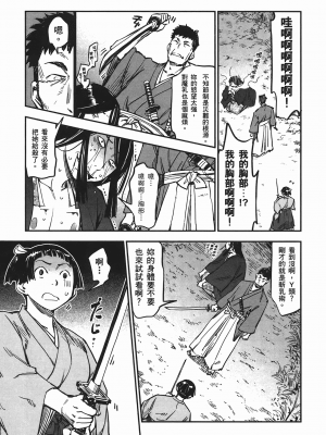 [山田秀樹] 魔乳秘剣帖 卷4_4159
