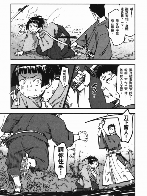 [山田秀樹] 魔乳秘剣帖 卷4_4161