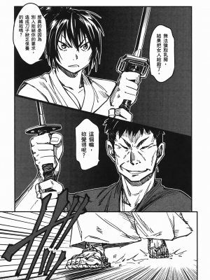 [山田秀樹] 魔乳秘剣帖 卷4_4169