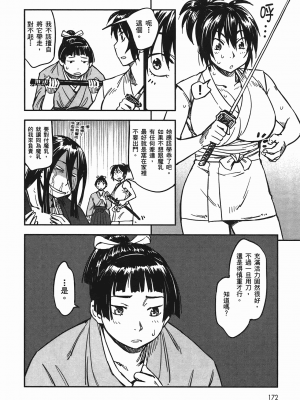 [山田秀樹] 魔乳秘剣帖 卷4_4172