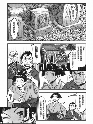 [山田秀樹] 魔乳秘剣帖 卷4_4175