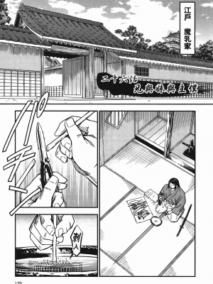 [山田秀樹] 魔乳秘剣帖 卷4_4178