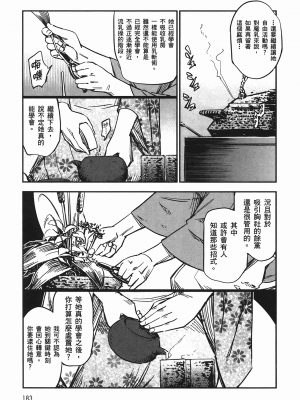 [山田秀樹] 魔乳秘剣帖 卷4_4182