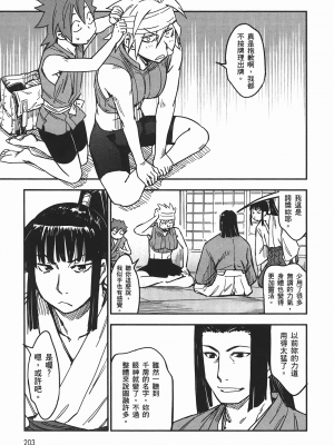 [山田秀樹] 魔乳秘剣帖 卷4_4202